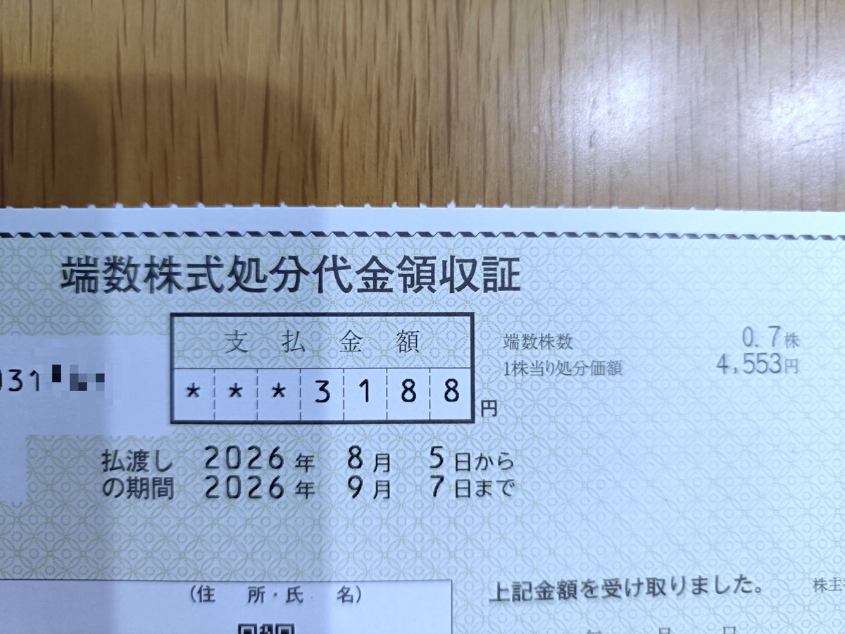 金さん専用ページ なにこれめんどくせ！ JX金属0.7株とか買った覚えないけど…🤔💭
