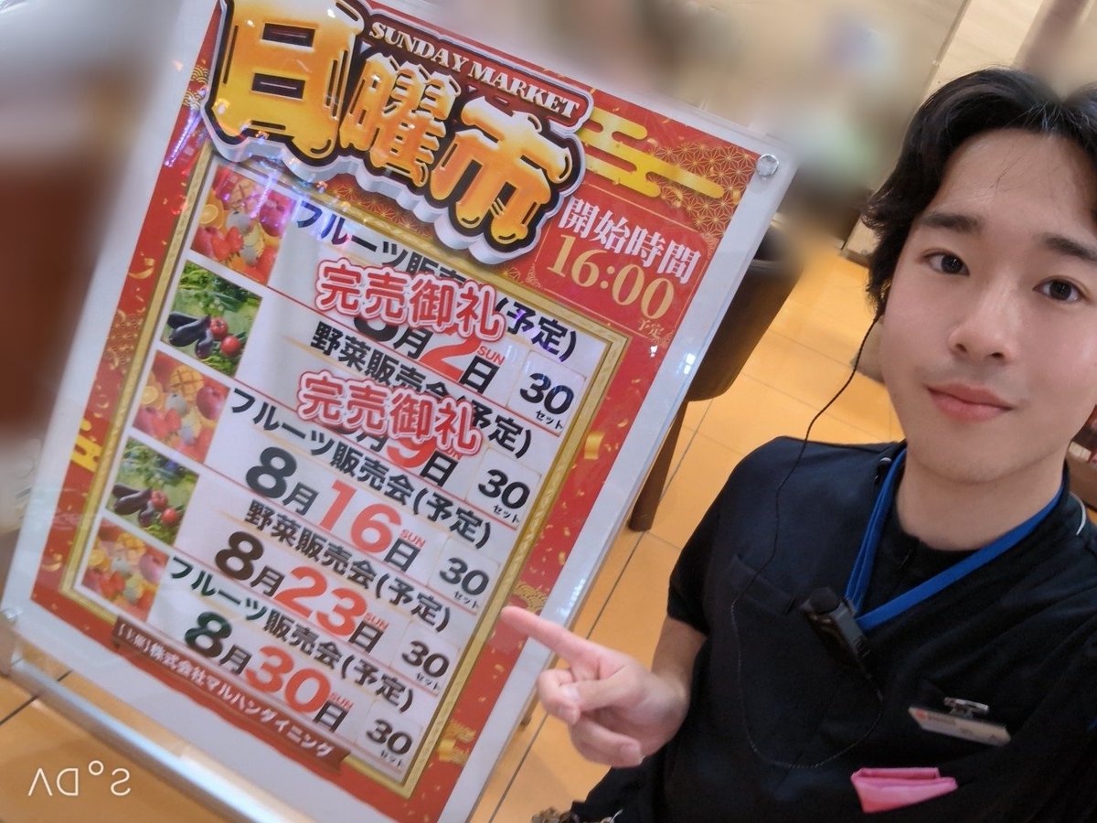 maruhankuragano's tweet photo. おっはる🫰💫
はると今日は早番ﾃﾞｽ👏

本日8/16(日)
🟦Xスロ取材(予定)
🍋‍🟩日曜市「フルーツ販売会(予定)」
となっております🤤

販売会は16時頃を予定してます📢
きょーもはると全開で頑張るよ✊
ご来店お待ちしております😊 https://t.co/RfY0D2rVN9