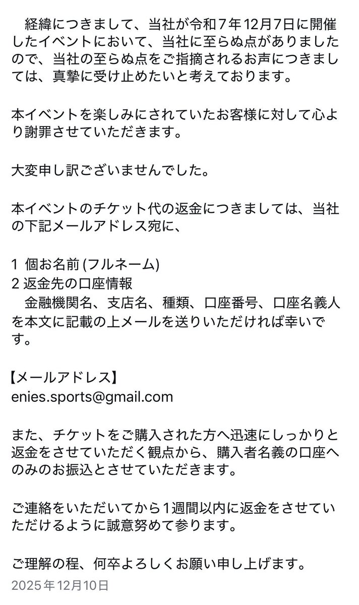 tmbeans93's tweet photo. 返金しない金で何やってるんですかねこの法人は

イベント中止、返金しますと記載しておきながら、今現在も返金要求に応じない悪質な運営会社

インスタのコメント欄は封鎖してるのでこちらで発信します

#株式会社ENIES
#ENIES
#エニエス
#イベント運営Mrs 
#詐欺
#偽装
#隠蔽
#返金拒否 https://t.co/Avqgn6Kuxo