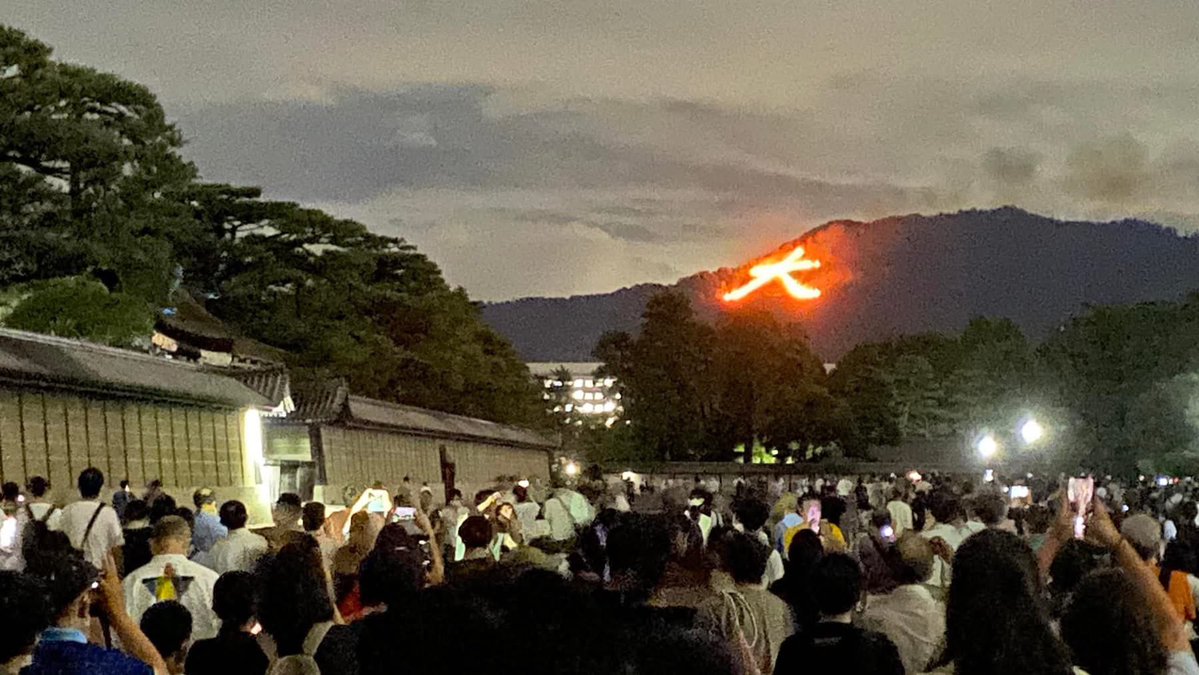 kyototime_jp's tweet photo. 五山送り火情報　個人的なオススメは京都御所から^ ^ https://t.co/FCl3yBbBTN