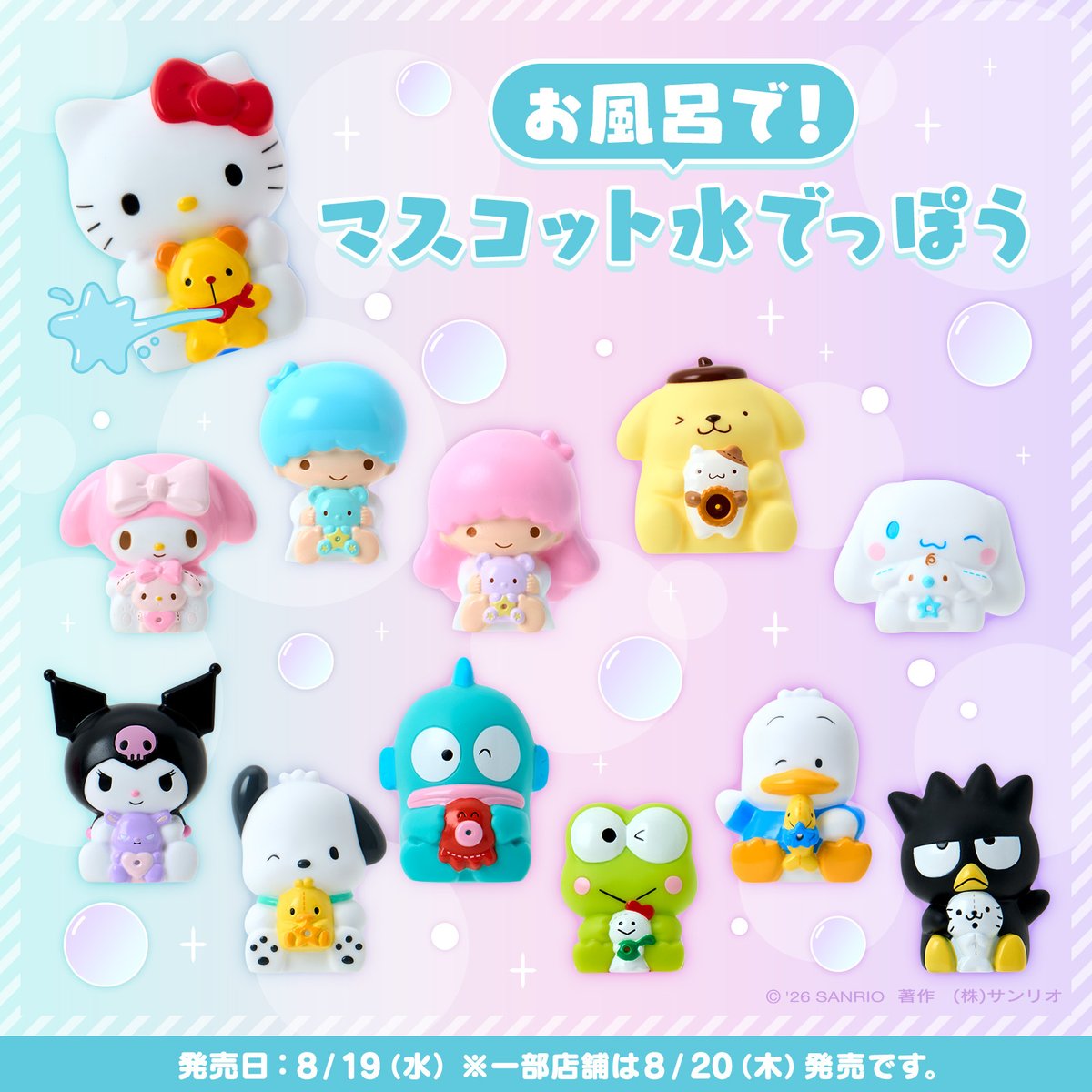 キティちゃん　マスコットホルダー　バスタイム　お風呂　当時物レア お風呂で！マスコット水でっぽう】 お風呂タイムが楽しくなる