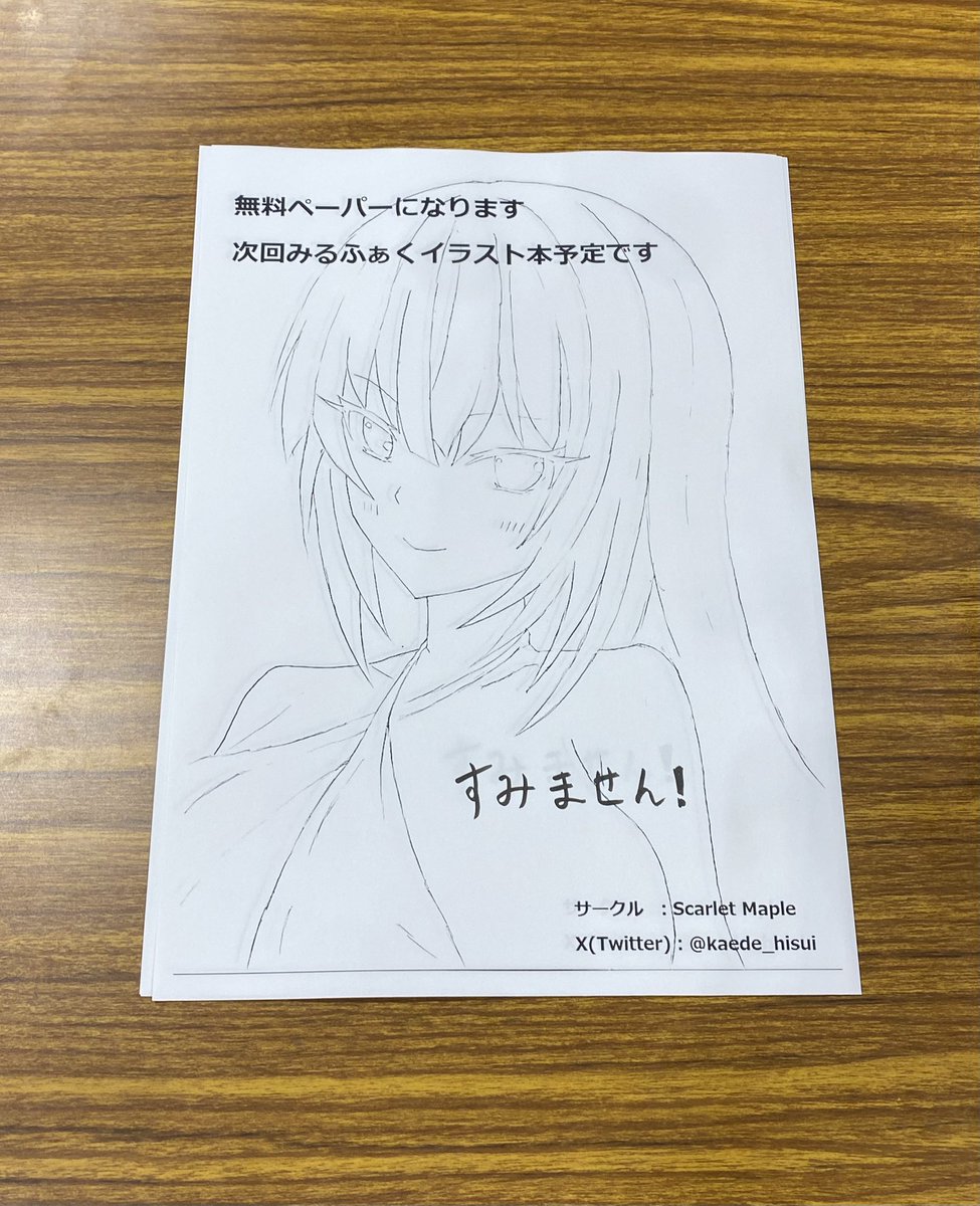 kaede_hisui's tweet photo. 東3 ヒ-13a Scarlet Maple

家庭の事情で製作活動に取り組めておらず
無料のコピー本となります...
何とか次回にはスパイ学園のイラストも含めた何かを提供したい...

#c108
#みるくふぁくとりー https://t.co/Zuihf2hbIp