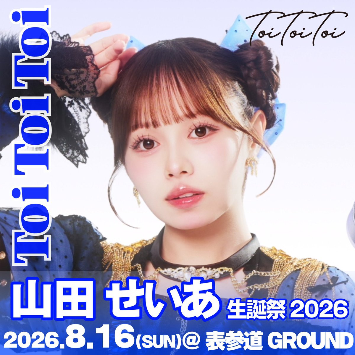 谷屋 杏香(Toi Toi Toi) (@kyoka_ttt0827) / Posts / X