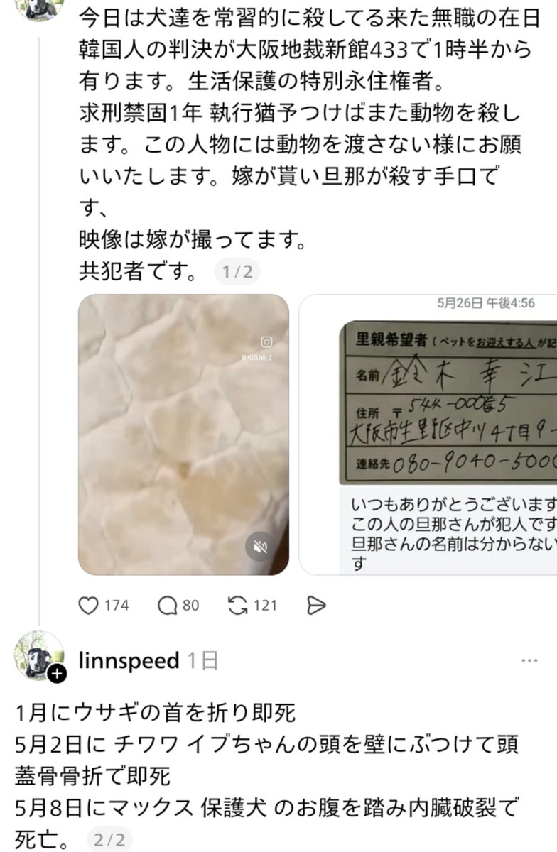 BETTY372c's tweet photo. 犬を次々と感情に任せて殴り殺した男
ウサギも殺しています
今日から主要ニュースに流れます
保護団体はこの夫婦に生き物を渡さないように注意してください
#生野区
#動物虐待 https://t.co/LM6FNC8Rl9