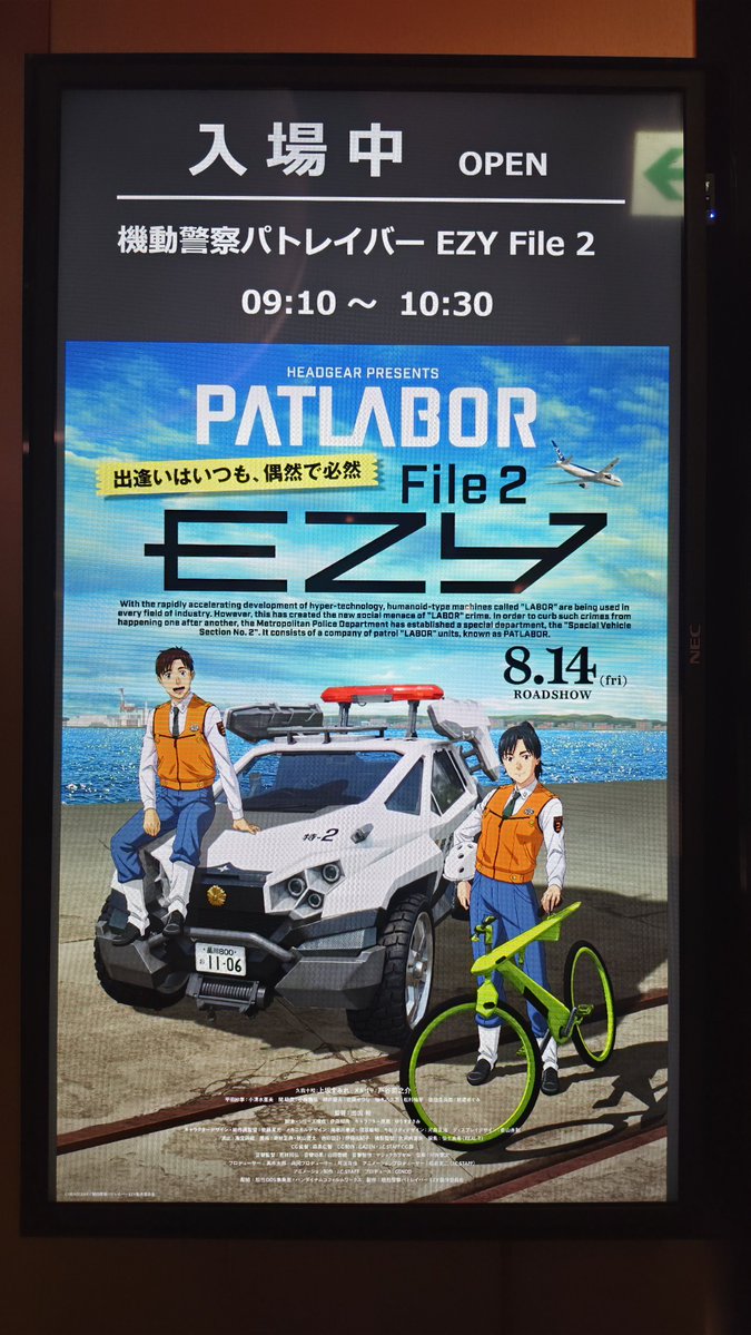 機動警察パトレイバー EZY File 2を鑑賞よ❗