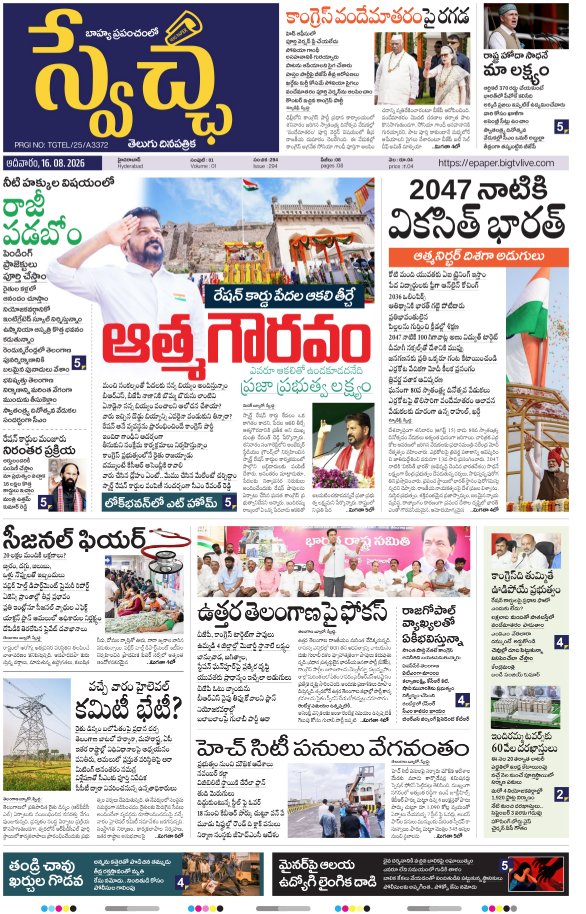 bigtvtelugu's tweet photo. Read More>> https://t.co/QsIKxLra5E
ప్రజా ప్రభుత్వ లక్ష్యం అదే.. స్మార్ట్ రేషన్ కార్డుల పంపిణీలో సీఎం రేవంత్
ఉత్తర తెలంగాణపై ‘గులాబీ’ ఫోకస్.. బలాబలాలపై ఆరా
తెలంగాణకు సీజనల్ ఫియర్.. ఏకంగా 20 లక్షల మందికి
#CMRevanthReddy #SmartRationCards #bigtvlive https://t.co/xr0evnoXXd