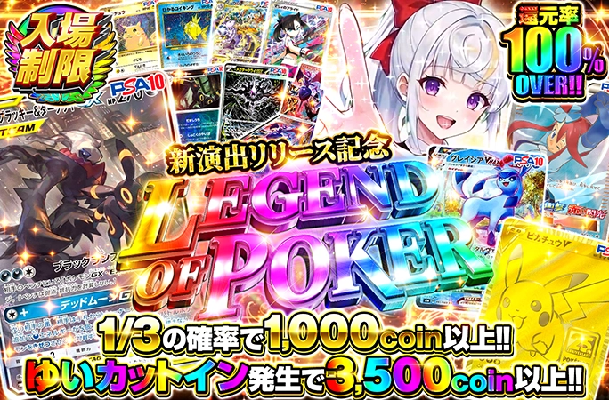 orikuji's tweet photo. 新演出解禁‼️
⛳️ポーカー演出✖️⏰夜の入場制限開場📣

🌈還元率100%OVER🌈
✅1/3の確率で1,000coin以上!!
✅ゆいカットイン発生で3,500coin以上!!

今すぐ参戦待機‼️
https://t.co/jTV4Fqpsow

🎁フォロー＆RP＆いいねで1名様に1,000pt🎁
#オリくじ #ポケカ https://t.co/PAGn6HlUC7