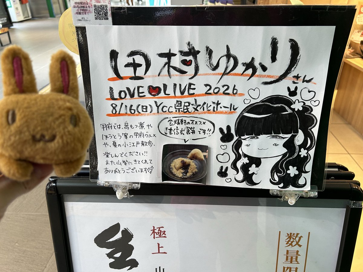 yukananarin3104's tweet photo. 今年も金精軒さんありがとう！
これは嬉しいお出迎えですな
にしても甲府暑い
#tt2026山梨 https://t.co/nTIzDBib7x