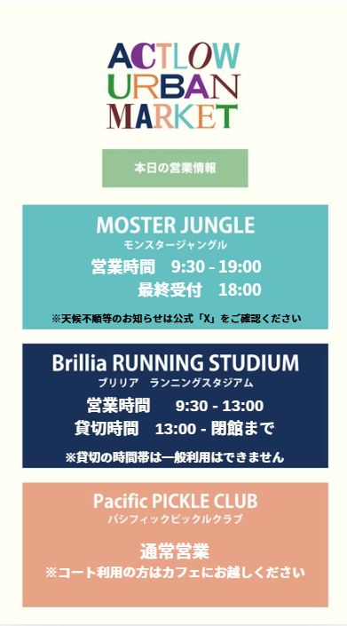 LUSP_info's tweet photo. 【8月16日　天気🌤：曇り　livedoor URBAN SPORTS PARK営業速報】

こんにちは！
皆様のご来場お待ちしております！

本日の施設貸切は画像をご確認ください。
※貸切の時間帯は一般利用の方はご利用できません。
※一度チェックイン（QRコードの読み取り）をするとキャンセル出来ません！ https://t.co/vmzqK9eIHl