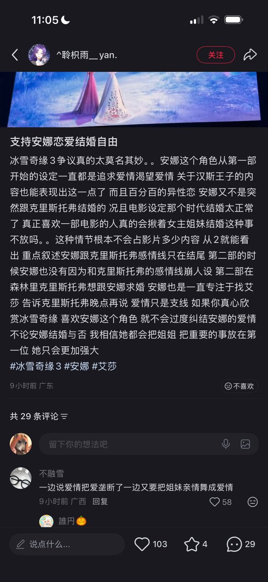 nvchuang12345's tweet photo. 广东广西这俩IP真的闹鬼了，全是驴子伥鬼，，，，，第二部就不喜欢这种结婚的剧情，哪个公主女王最后都要结婚结婚结婚，，，，，，， https://t.co/Ac5GmS07JA