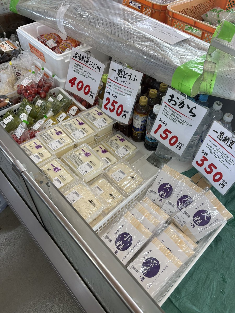 R0VUOm6iOOJkHPg's tweet photo. おとうふの一恩より、弊社商品取り扱い店のお知らせ🥰✨

①矢巾町大字下矢次第2地割218「下北産直およれんせ」様にて弊社の豆腐・おから・納豆を販売しております😍🙇✨

@7dsTlHSXzZ76544 

新しく、大判刺身こんにゃくも入りましたので、宜しくお願いします🙌✨

営業時間　午前9時〜午後5時まで

定休日　無し (※今年5月より)

②宮古市保久田8-16の「産直ichiba  保久田店」さん😄✨

お盆休み明け、本日8/16よりまた営業してます🤗

弊社商品コーナーございます😄本日より商品数、種類共に増えております😍

営業時間　午前9時〜午後5時まで

定休日　お盆、正月のみ。日曜日営業

#岩手県 #下北産直およれんせ #おとうふの一恩 #盛岡市 #産直ichiba保久田店