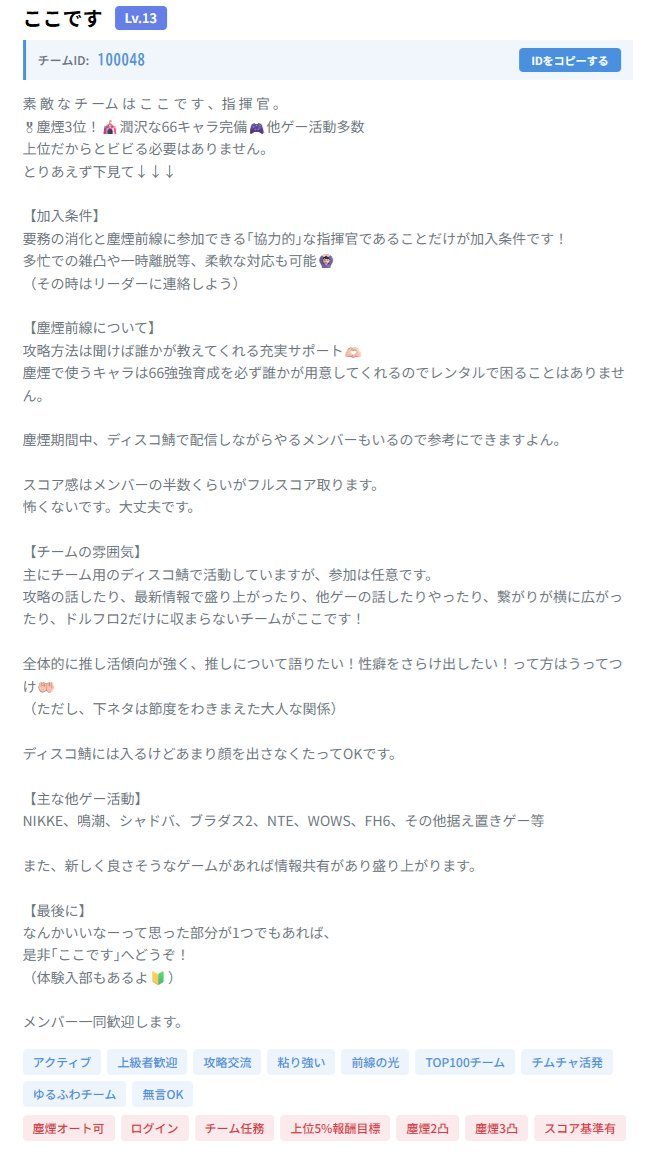 WA2000xHAL404's tweet photo. 【ここです】では指揮官を募集中です
要務の消化と塵煙前線に参加が出来る協力的な方を歓迎します
3位のチームですが全員スコアが高い訳では無いゆるゆるチームです
塵煙やってみたい初心者の方も歓迎します

#ドルフロ2 
#ドルフロ2チーム募集 
#ドルフロ2チームメンバー募集 https://t.co/ldgvdnkSq3