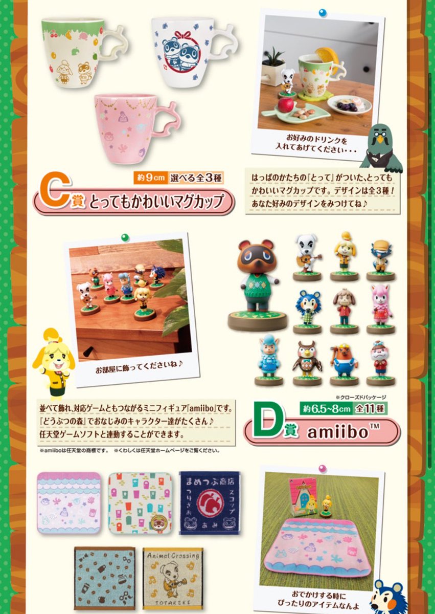 k42wKKihKBGTvXv's tweet photo. 8年前に販売された一番くじに初登場した時のどうぶつの森一番くじ紹介！！

クッションやマグカップなど可愛いグッズが沢山ありました。

一番くじ どうぶつの森
2018年販売
過去商品です。

https://t.co/iUikyKbt3V https://t.co/XuJ0masBPC