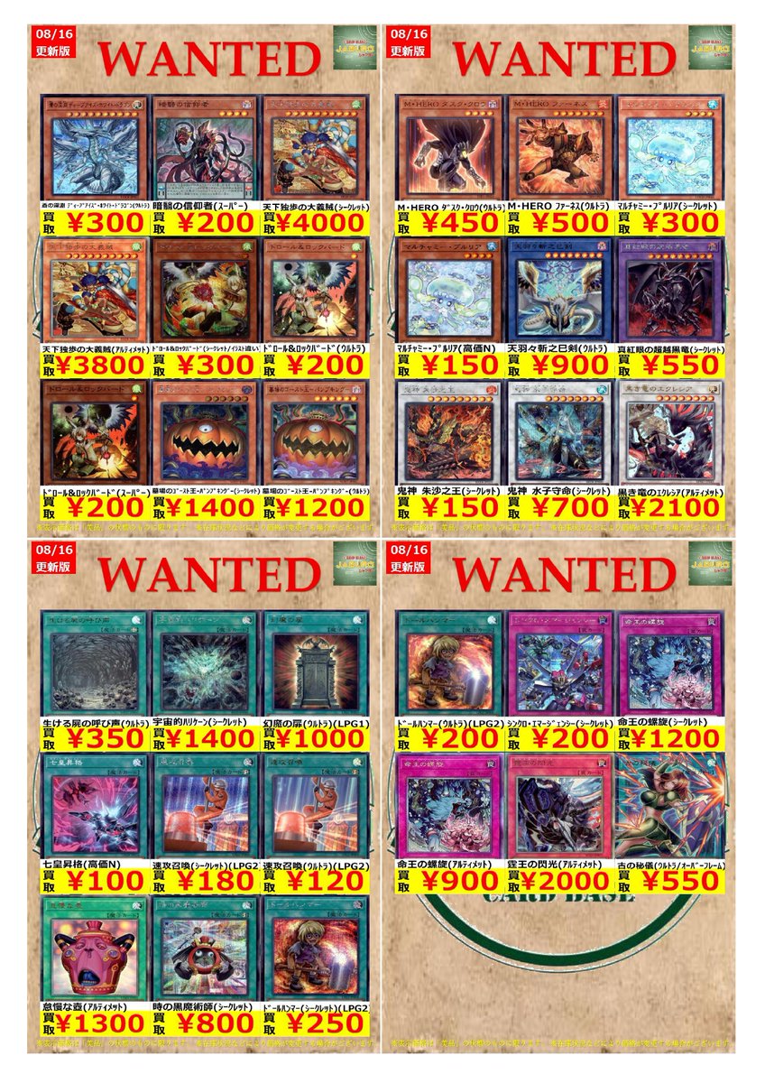 遊戯王OCG】 数量到達したカードがありましたので 買取表更新しました