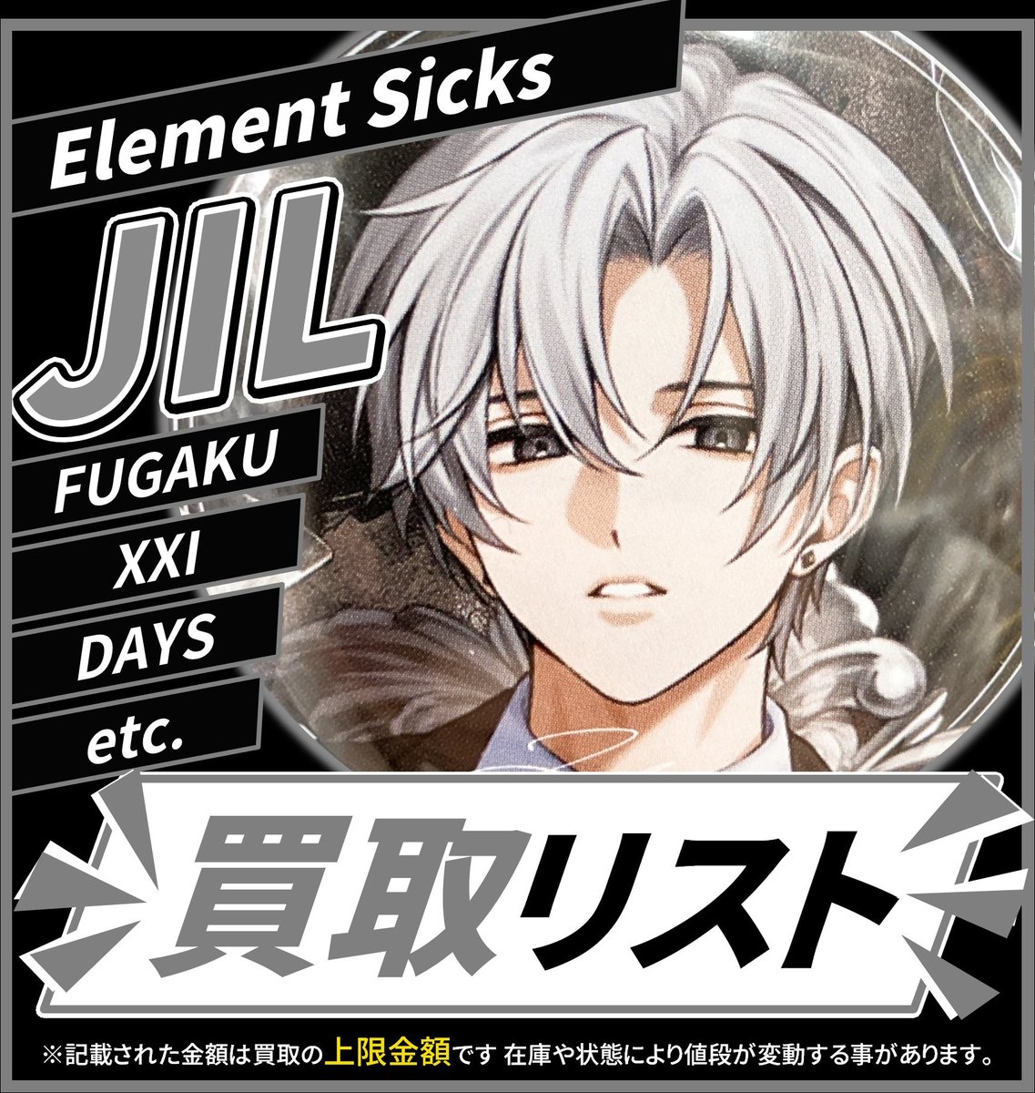 買取情報】 💎Element Sicks💎 🤍 JIL さん🎧☕ 缶バッジ 各種 第5弾
