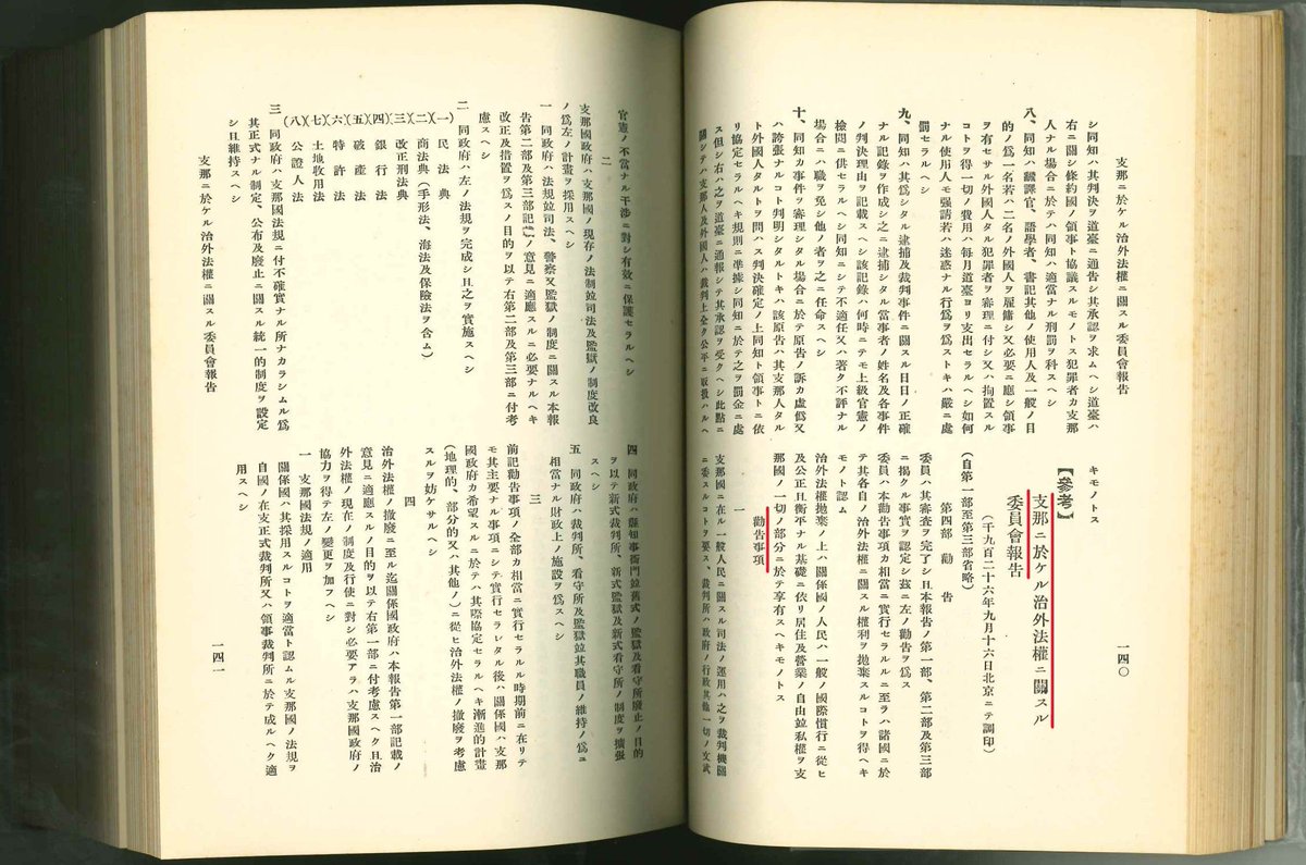 ubszu4's tweet photo. 中国に対する治外法権撤廃の条件が、国際連盟の委員会から示されたにも関わらず、法改正の努力もせず、日本総領事や居留民を中国官憲が保護せず襲うなど、これでは不平等条約改正は無理な話しだっただろう。 https://t.co/L6r91iJHfM