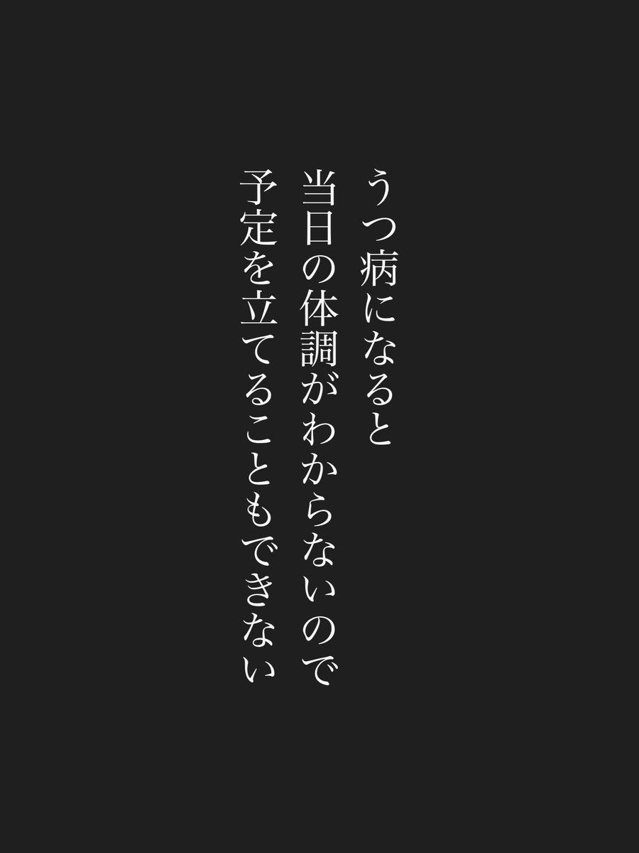 aoisora_zzz's tweet photo. うつ病は予定を立てることが難しい https://t.co/0GYVkeyGD0