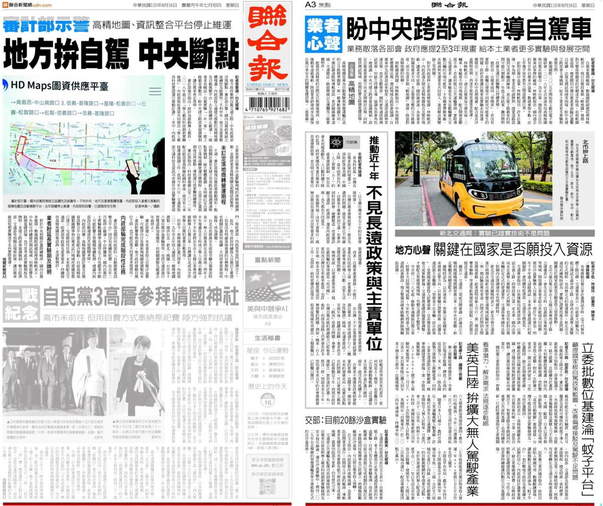 tseng_weichen's tweet photo. 聯合報幫解放軍要攻台地圖

聯合報用頭版頭、A3全版，藉推動自動駕駛情勒政府持續釋出公分級高精地圖。奇怪，對地方最了解的不就是地方政府，為什麼地方推動自駕要中央給最機敏的圖資？是要轉給中國，讓解放軍更快全面掌控台灣嗎？ https://t.co/CpFpBzN3Gx