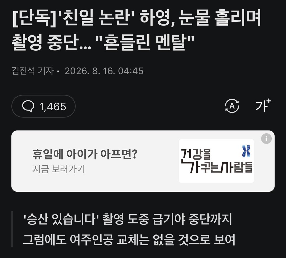 jutingstar9999's tweet photo. 멘탈 터져서 울며 촬영중단한 하영
.
- 내년에 방송될 ‘승산있습니다‘ 촬영 중 멘탈 터져서 감정 제어 불가러 촬영 중단
- 몇 시간의 휴식을 취하고 마음을 추스른 후 촬영 겨우 마쳤다고 함
- 드라마 촬영 막바지라 제작비 손해가 막대해서
- 논란에도 여주인공 교체는 없다고