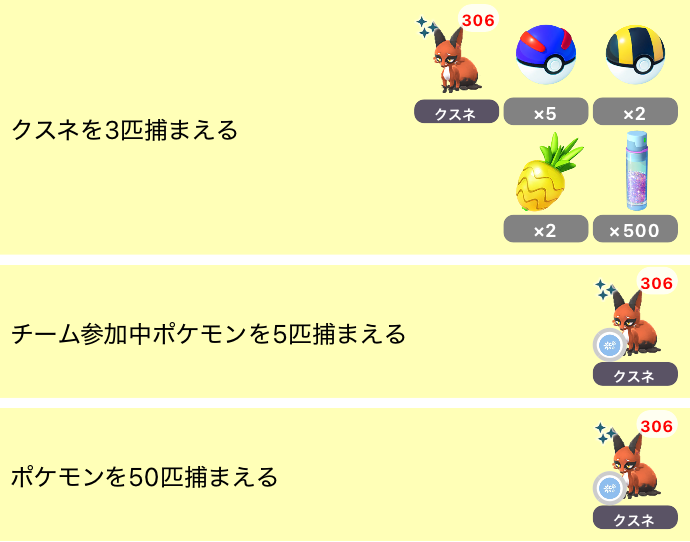 pokemapi's tweet photo. 「クスネのコミュニティ・デイ（2026年8月）」のフィールドリサーチタスクの内容

✅クスネを3匹捕まえる：クスネとの出会い、など
✅「ポケモンを50匹捕まえる」「チーム参加中ポケモンを5匹捕まえる」：スペシャル背景クスネ

▼https://t.co/zO6tI3t5r2

#ポケモンGO #クスネ https://t.co/zvx1cZScLJ