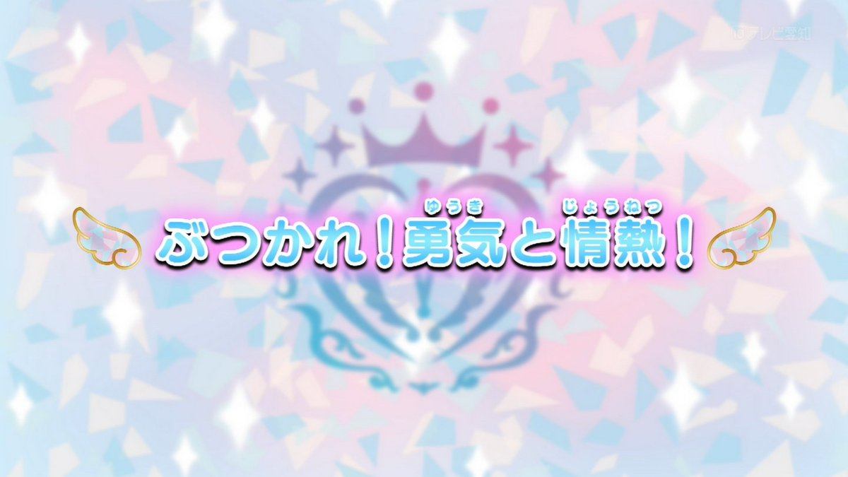 おねがいアイプリ 第20話 ツイート画像 1