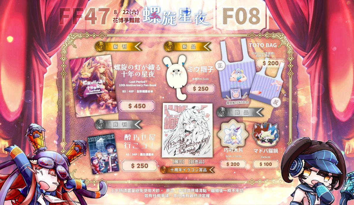 yayun_mur's tweet photo. 【工商】
꩜ #FF47 開拓動漫祭
日期｜2026/08/22（六）Day2
地點｜花博爭艷館
攤位｜F08　螺旋星夜

當天除了販售 #ラスピリ 十周年紀念合本 #螺旋星��� ，現場還有展示十周年イラコン賞品色紙(📷⭕️)

歡迎來玩ヽ( *•ω• )人( •ω•* )ﾉ！
(1/3) https://t.co/6DJJHkXR1u