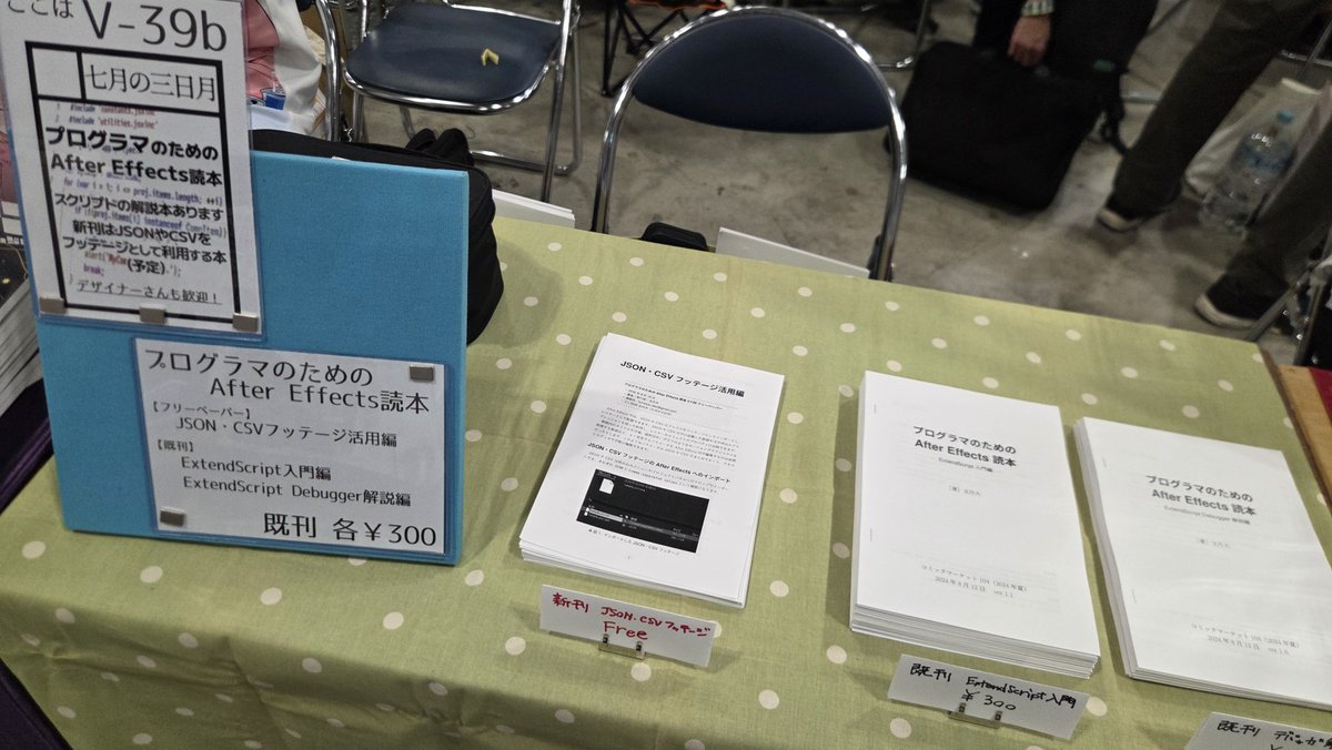 fumiduki's tweet photo. いつも通り質素に設営完了しました。東7ホールV39b 七月の三日月でAfter Effectsの技術同人誌を頒布します。よろしくお願いします。 #C108 https://t.co/dRzNoIKlG2