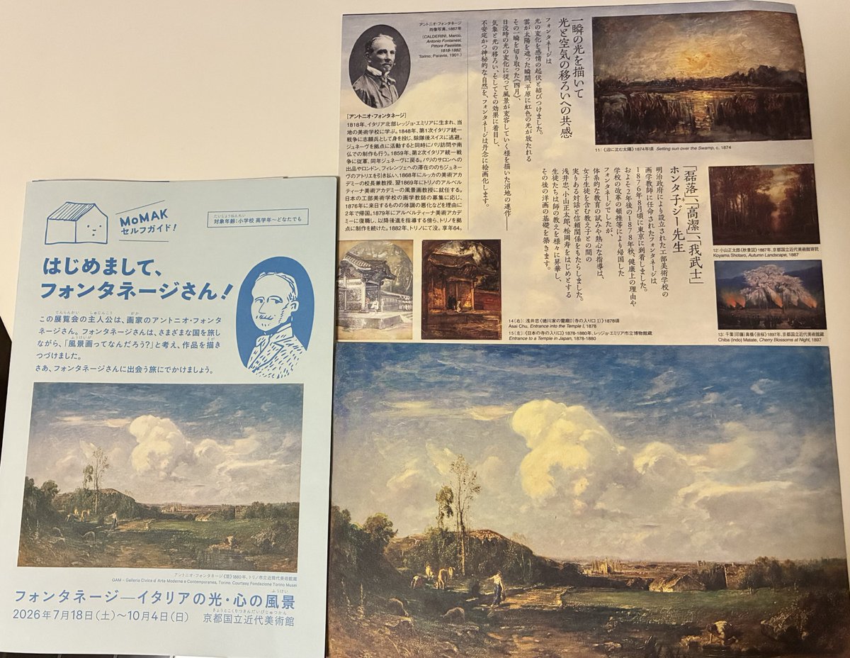 banechara's tweet photo. 【フォンタネージ イタリアの心•心の風景】
京都国立近代美術館にて鑑賞🇮🇹

明治政府が設立した美術学校のお雇い画家、というイメージが固定化されているフォンタネージの人物像に迫った展示🎨

彼が2年間の滞在中に描いた日本人とお寺の絵に特に興奮した🤩デッサン上手！パンフレットも素敵📖 https://t.co/rIgpxTlnEc