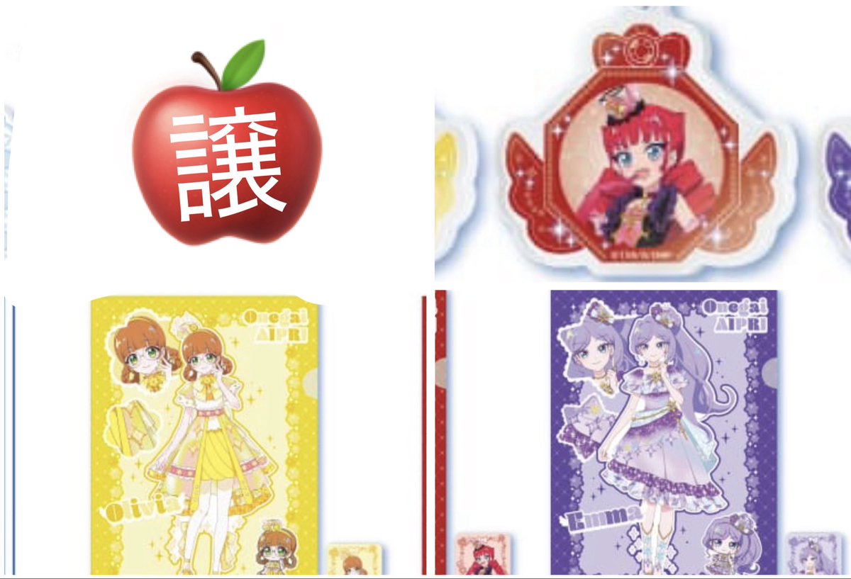 apple__koukan's tweet photo. 【交換】
おねがいアイプリ 交換 DMM くじ 買い取り

求:画像①
・フォーチュ、あおいファイル 
・500円
・当方未所持のカード

譲:画像②
・ナナ キーホルダー 
・おりびあ  エマ ファイル

都内、横浜手渡し、郵送にて対応可能です✨
付属カードはお相手様の希望に合わせます。当方未開封です。 https://t.co/DqSfY7PQyo