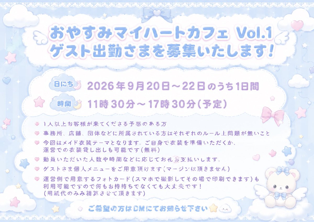 OysMyHeartCafe's tweet photo. 9/20〜22のどこかでまいはーVol.1を計画します🥹 場所は福岡市天神エリア予定です！ 開催可否の判断が必要ですので本日よりゲスト様のエントリー募集します🥺 出てもいいよ！な方はdmにてご連絡ください🙇‍♀️✉️ https://t.co/7tQmBjwjNw