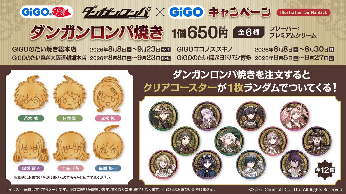 スーパーダンガンロンパ2 GIGO ココラボ EXPO スーパーダンガンロンパ2 GIGO ココラボ EXPO スーパーダンガンロンパ2
