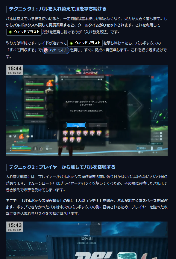palworld_lab's tweet photo. ⚔️ ムーンロード【マスター】攻略

💎『修練の結晶』の新しい周回先
アプデで通常版から結晶が消滅。【マスター】は1周10個、放置なら1時間250個前後。

⚡攻略①：入れ替え戦法🔄（⏱0.5〜1分）
『ウィンドブラスト』を撃つ→パルボックスへ戻す→再召喚。クールタイムをリセットして連発します。

⚡攻略②：完全放置🏠（⏱1.5〜2分）
『レジェンディア』を安全地帯に閉じ込め、中から一方的に攻撃させます。