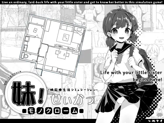 MapiduwuSatome's tweet photo. Bien! Termine de traducir 
Imouto!? Life ~Monochrome
El link estara en mi discord :3 https://t.co/WJ1HwKarEw