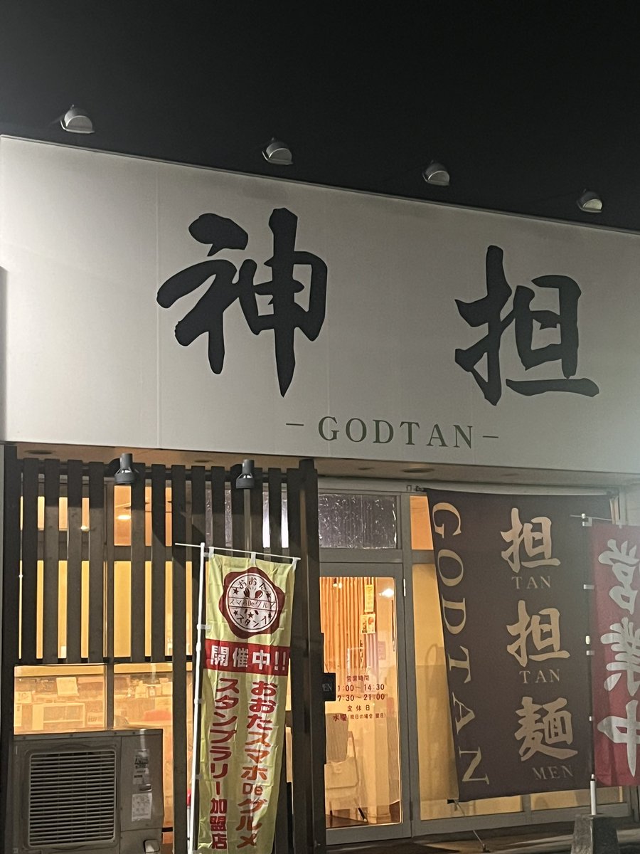 obento_ham's tweet photo. 昨日は娘と気になってた担々麺屋さんへ
私は岸担だけど
こちらのお店の名前「神担」
GODTANです
細麺で辛さもマイルド美味しかったです〜
後、スタバで妙義山パインヨーグルトフラペチーノ　こちらも美味しかった🍍

今日は群馬代表　健大高崎の試合
このまま勝って欲しい！頑張って https://t.co/z9peioRjjk