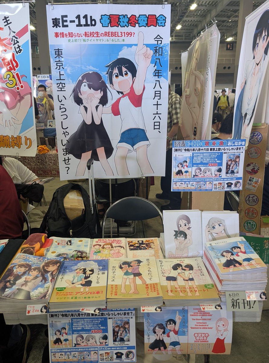 manpon's tweet photo. コミケ108
東E11b「春夏秋冬委員会」
やっとこ設営完了しました〜！

新刊は右端のコピー本
オマケはその後ろのペーパー
委託本は左端のきれいな本！
グッズの新作はあずきちゃんハンカチ！

その他既刊もあります！
よろしくお願いします！ https://t.co/6gIB1H33WW
