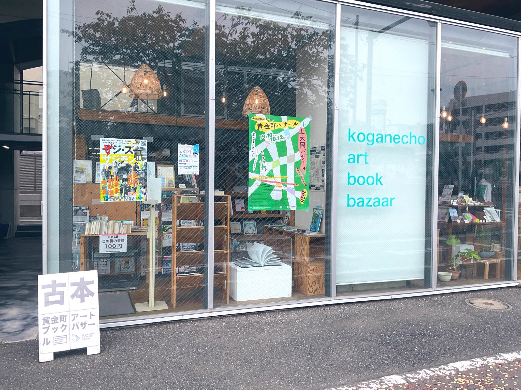 黄金町アートブックバザール on X: 