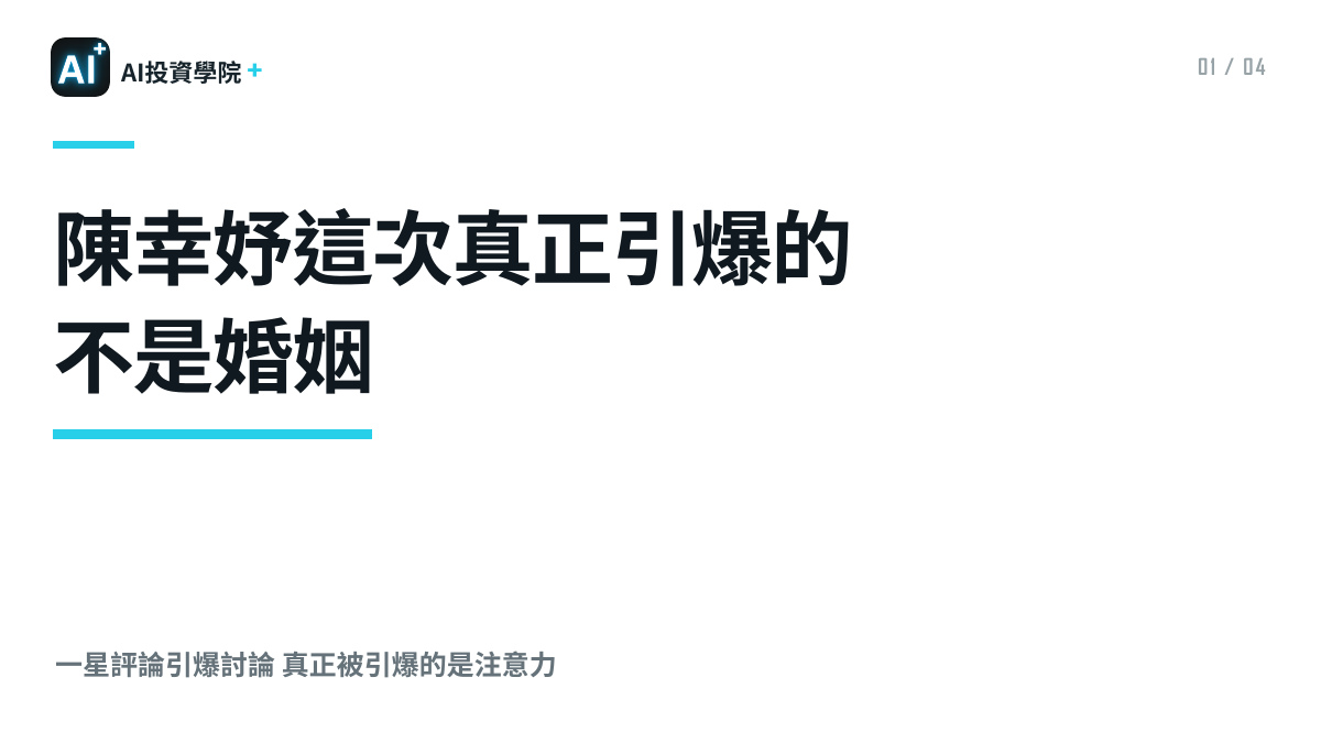 gsirginray's tweet photo. 陳幸妤這次真正引爆的 不是婚姻 而是我們的注意力

但我更在意 看完別人的恩怨 我們的人生變好了嗎

你停留注意在哪裡 演算法就放大什麼 我建議大家把流量留給真正有幫助的內容 https://t.co/FXdRO5xTQG