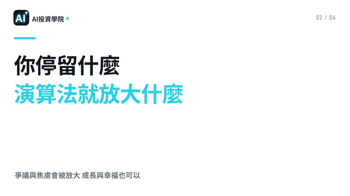 gsirginray's tweet photo. 陳幸妤這次真正引爆的 不是婚姻 而是我們的注意力

但我更在意 看完別人的恩怨 我們的人生變好了嗎

你停留注意在哪裡 演算法就放大什麼 我建議大家把流量留給真正有幫助的內容 https://t.co/FXdRO5xTQG