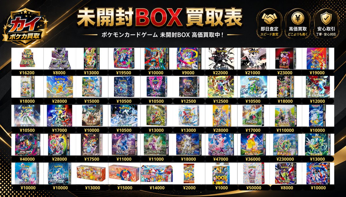 KAITOREKAike's tweet photo. 🔥 ポケカBOX買取 強化中 🔥
🔥 シュリ有り、シュリ無し、ぺりぺり無し 🔥
【価格相談OK・即現金手渡し💸】

未開封カートンも買取強化中🔥
📍池袋で24時間対応

🔥高価買取リスト🔥
▪️ストームエメラルダ
シュリ有り：16200円
シュリなし：13000円
ぺりぺり無し: 12000円

▪️アビスアイ
シュリ有り：8000円
シュリなし：6500円

▪️ニンジャスピナー
シュリ有り：10000円
シュリなし：7000円

▪️ムニキスゼロ
シュリ有り：8000円
シュリなし：6000円

▪️MEGAドリーム
シュリ有り：13000円
シュリなし：10000円
ぺりぺり無し　：9000円

▪️インフェルノX
シュリ有り：19500円
シュリ無し：14000円

▪️テラスタルフェス
シュリ有り：18000円
シュリなし：13000円

▪️メガブレイブ：10000円
▪️メガシンフォニア：9000円

▪️ブラックボルト
通常：22000円 

▪️ホワイトフレア
通常：21000円 

▪️ロケット団の栄光: 23000円
▪️バトルパートナーズ：10000円

▪️151：50000円
▪️熱風のアリーナ：19000円
▪️VSTARユニバース：28000円
▪️超電ブレイカー：28000円
▪️変幻の仮面：13000円
▪️楽園ドラゴーナ：15000円
▪️パラダイムトリガー：17000円
▪️Vmaxクライマックス：28000円
▪️シャイニートレジャー：18000円
▪️イーブイヒーローズ：110000円

▪️レイジングサーフ：13000円
▪️クレイバースト：10000円
▪️スノーハザード : 10500円
▪️黒炎の支配者：16000円
▪️ナイトワンダラー：10500円
▪️トリプレットビート：17000円
▪️白熱のアルカナ：10000円

▪️古代の咆哮：12000円
▪️ステラミラクル：10500円
▪️未来の一閃：10500円
▪️バイオレット：10000円
▪️スカーレット：13000円
▪️ワイルドフォース：12500円
▪️サイバージャッジ：10500円
▪️クリムゾンヘイズ：12500円

💬その他BOXもDMください！
トウホク：13000円
ヒロシマ：15000円
フクオカ：14000円

⚠️注意事項
・キャンセルは今後取引不可 
・状態により減額あり
📩お持ちの方は即DMください！
#ポケカ買取
#最高値段
#新弾買取
