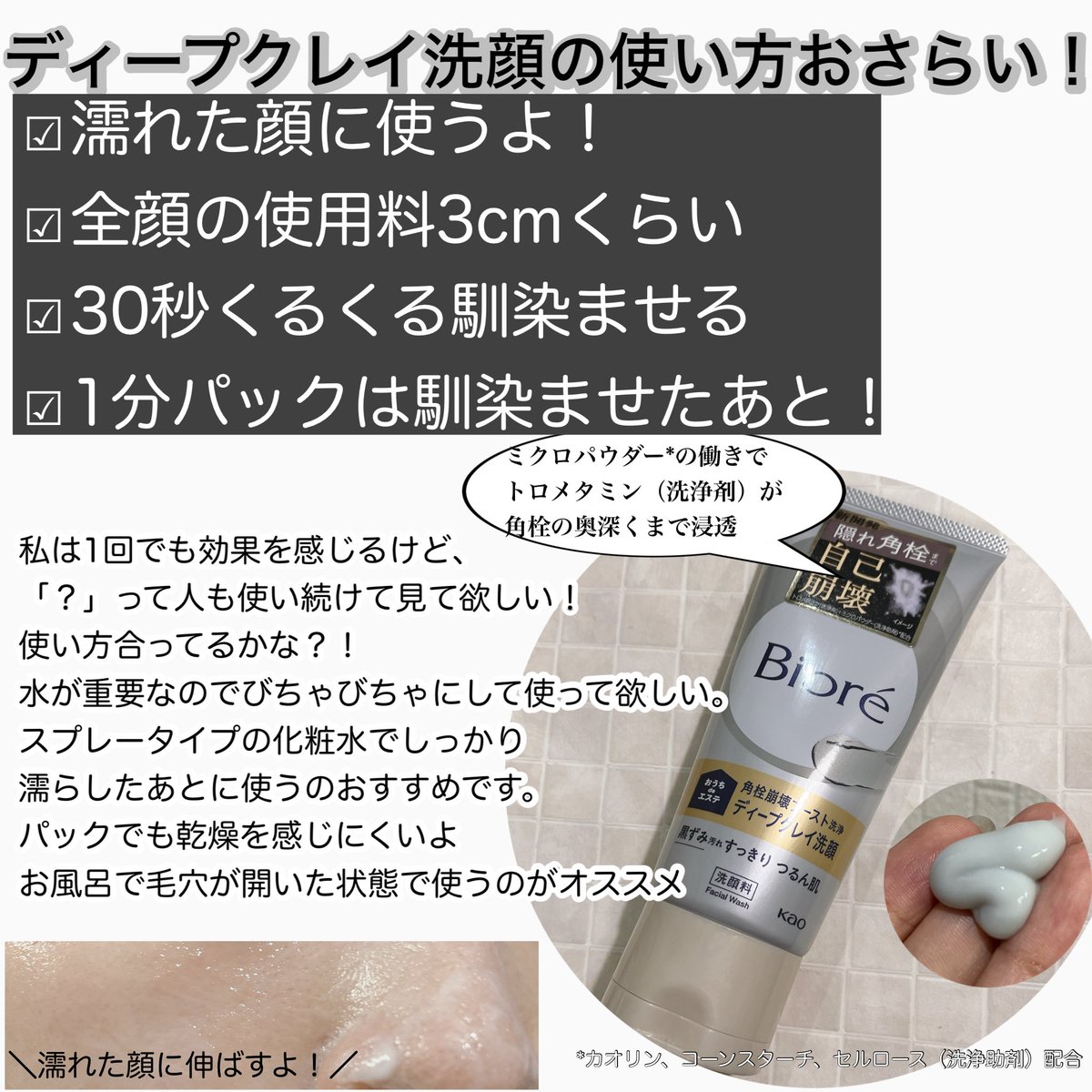 7natu27's tweet photo. ビオレさまからいただきました
ディープクレイ洗顔はミクロパウダー×トロメタミン（洗浄剤）で角栓を除去！角栓が崩壊する動画も見せて頂き（YouTubeで公開されてるヨ！）、"角栓崩壊"とはこの事……！と驚いた😳手軽に手に入るようになってくれるよう願うばかりです🙏
 #ビオレイベントに参加中 https://t.co/mZYaamjWUX