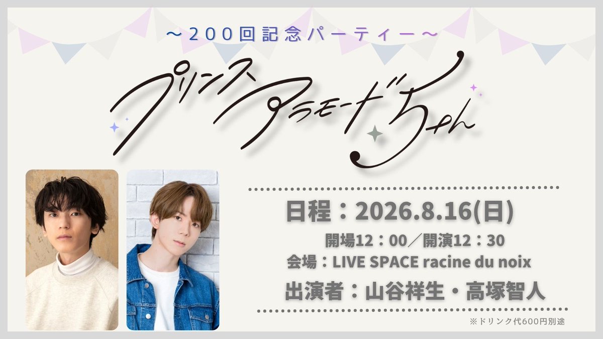 Gurasuri_'s tweet photo. ＼✨本日開催！！✨／
Café グラススリッパー単独イベント
👑プリンスアラモード5th👑

当日券、発売中！！

🎫チケットはこちら
https://t.co/5PeVXP7pQa

#グラスリ #ラジ友 https://t.co/xc3L0KBDQX
