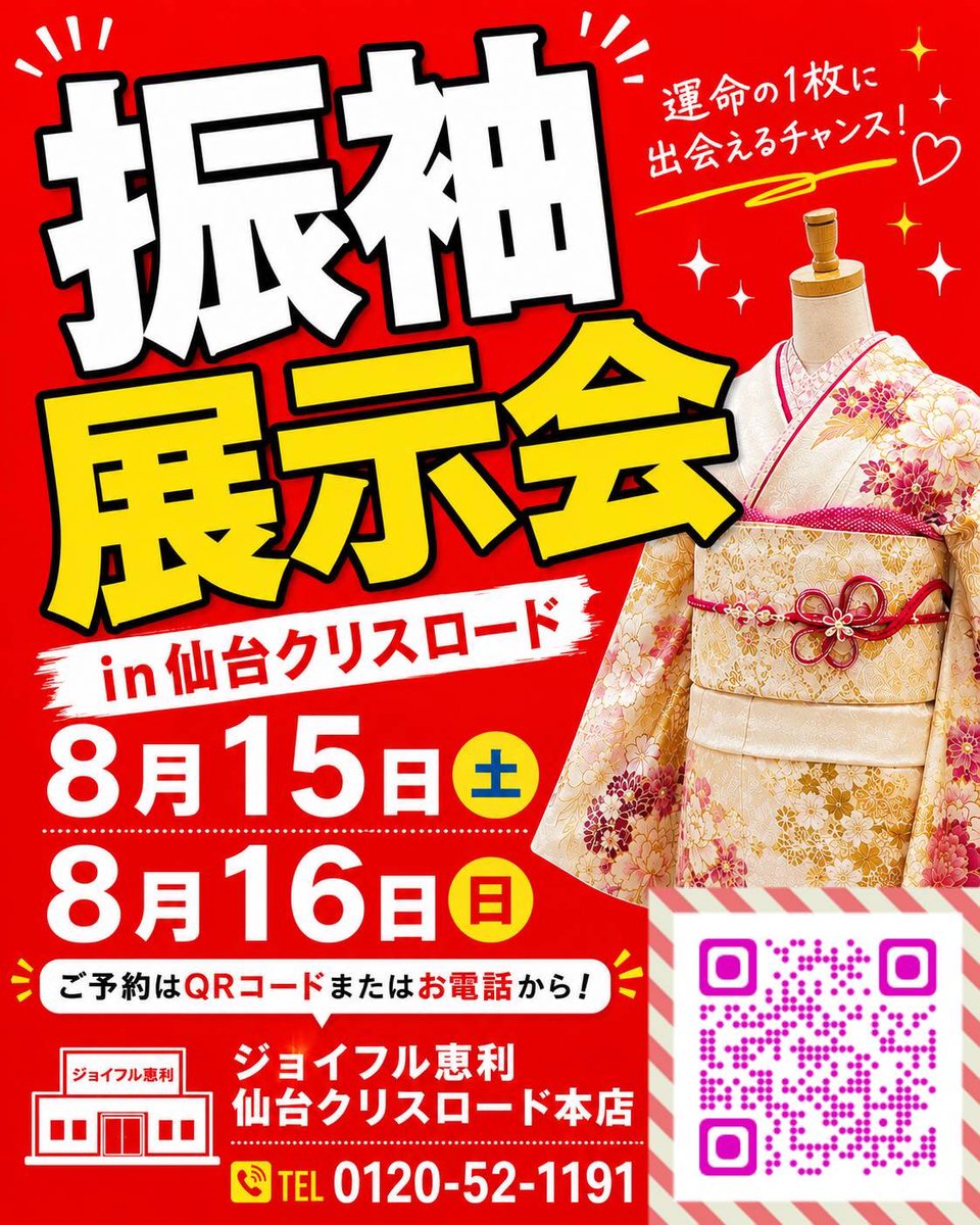 SendaiEli's tweet photo. ✨🎋振袖展示会in仙台クリスロード🎋✨

本日も開催してます🎉

商品たくさん揃ってますので
成人式振袖お悩みの方はぜひ🙌🏻❤️

ご来場ご希望の方は
0120-52-1191 へお電話ください☺️ https://t.co/JaMiKH8EzV