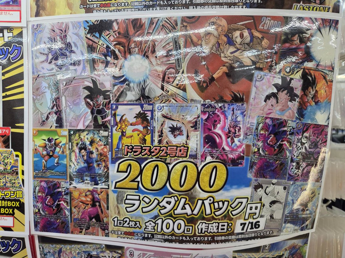 フュージョンワールド　ランダムまとめ売り　パックおまけ付き ドラゴンボールフュージョンワールド 🎆「ドラ2 夏のランダムパック