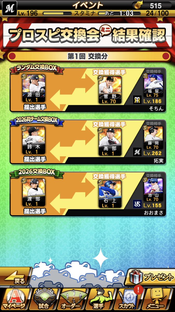 ponda3d's tweet photo. 交換会ミニ
まさか菅野が手に入るとは思ってなかった。
スピ解放後の限凸に使おう。
そして、2回目へ続く #プロスピA https://t.co/js98pbEjZB