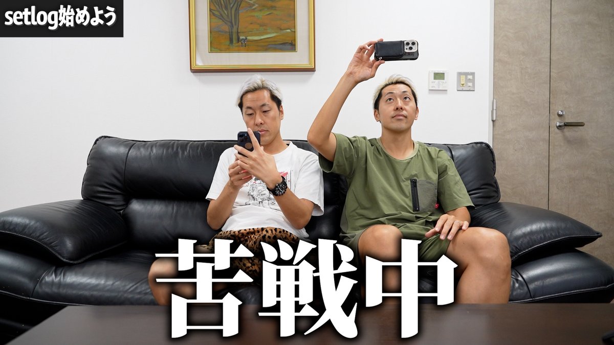 fukamimmm's tweet photo. 【吉田たちチャンネル吉田チャンネル 更新】   

吉田たちさんsetlog導入回です。
14時のsetlogはテイク5ぐらいありました！

https://t.co/2NFeFpqw5W https://t.co/bkiBRjDjGp