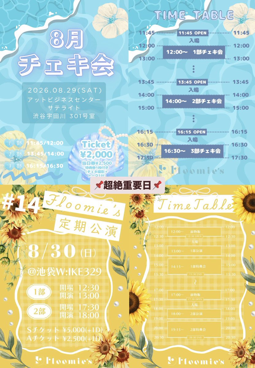 _rinatans2's tweet photo. 会える日  🎀🟰重要日

・8月20日(木)
📍シアターマーキュリー新宿
🎤18:20-18:40  📸18:45-19:45
🎫 : https://t.co/Qiev99CUzW

𝜗𝜚 ┈┈┈ ⋯ ┈┈┈ 𝜗𝜚

・8月21日(金)📍新宿ReNY
🎫 : https://t.co/KvN6Kh5jQ8

𝜗𝜚 ┈┈┈ ⋯ ┈┈┈ 𝜗𝜚

・8月22日(土)📍大塚FUTURE:
🎫 : https://t.co/rvT9qUp5e2

𝜗𝜚 ┈┈┈ ⋯ ┈┈┈ 𝜗𝜚

・8/23(日)
📍としま区民センター8階 多目的ホール
🎫 : https://t.co/QDt1EEALTT

𝜗𝜚 ┈┈┈ ⋯ ┈┈┈ 𝜗𝜚

🎀8/29(日)チェキ会📍渋谷
📸3部 16:30-17:30
🎫 : https://t.co/rVjxZ3JXx0

𝜗𝜚 ┈┈┈ ⋯ ┈┈┈ 𝜗𝜚

🎀8/30(日)定期公演📍池袋W:IKE
1部🎤13:00- 📸14:30-
🎫 : https://t.co/QphdtPH8BV

2部🎤18:00- 📸19:30-
🎫 : https://t.co/v5W3nBCoa2

𝜗𝜚 ┈┈┈ ⋯ ┈┈┈ 𝜗𝜚

ここまで見てくれた方ありがとう‼️
この日しか。今しか見れないりなを。
みんなの目で直接見に来て欲しい。

少しでも星野りなのアイドルデビューした姿が見たいと思ってくださった方
最近気になるなって思ってくださった方
最近会えてない方
りなを推してくださってる方
この投稿を初めて目にした方
どんな方でも大大歓迎です✨
最後まで待ってます♡

沢山の方に足を運んでいただけますように💭