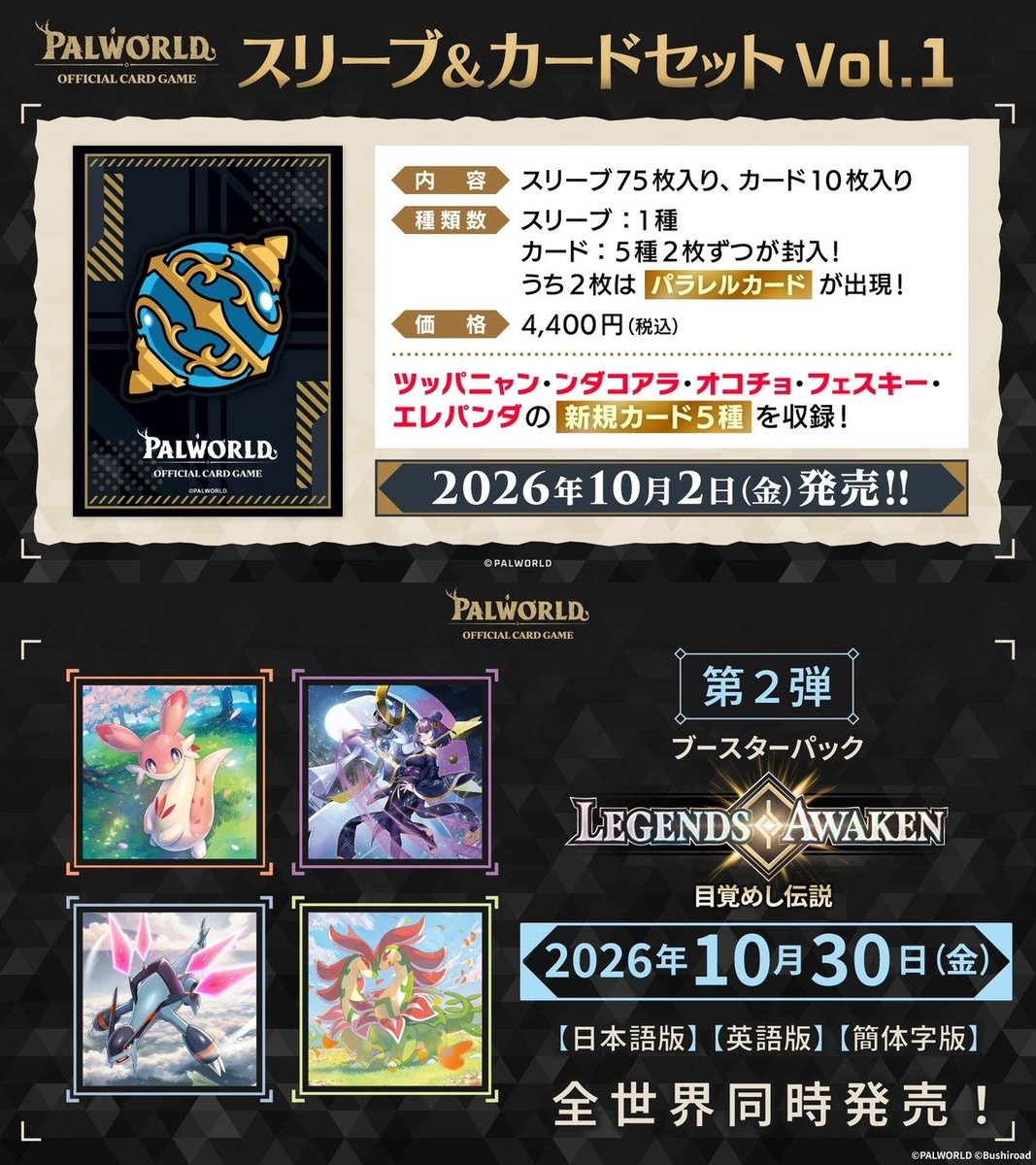 パルワールドカードゲーム カーデュア 津幡店 #パルパゴスの夜明け