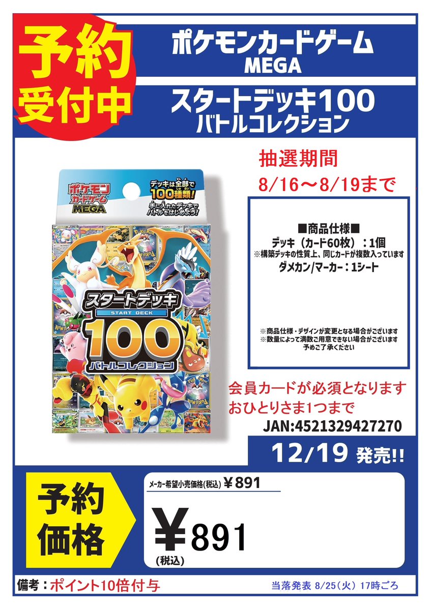 ポケカ 「スターターセットex 各種」 「スタートデッキ100 バトル