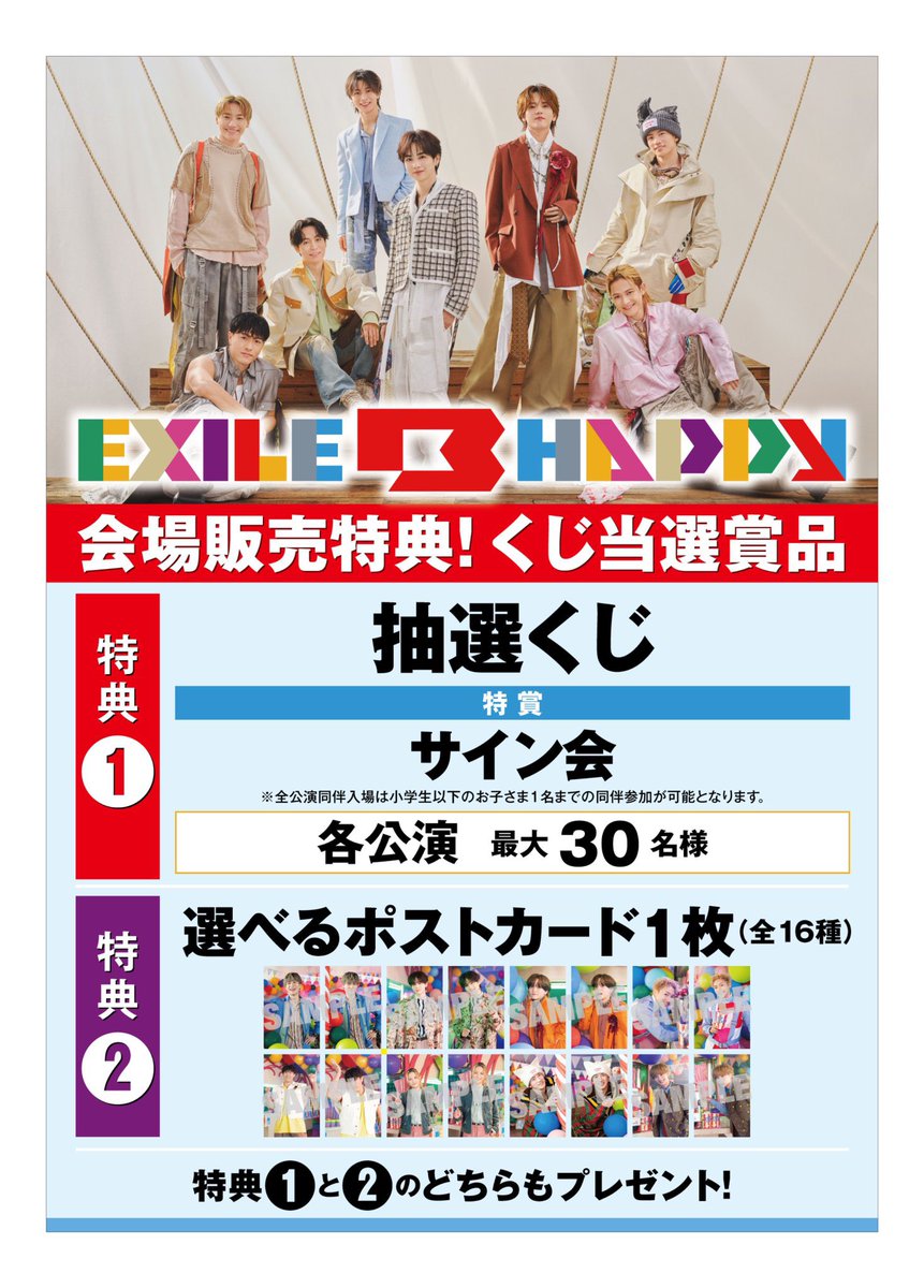 EXILEBHAPPY × #みろくの里 連動当日CD販売キャンペーン ＼ EBH