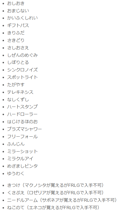 rusted_coil's tweet photo. HOMEの技図鑑埋めもあると教えてもらったので調べてみたんだけど、剣盾で削除された技のうち、ピカブイ・アルセウス以降・FRLGでも覚えられない技がこれだけあった
https://t.co/ZYdNsWm7w6 https://t.co/SDoMPEq1hW